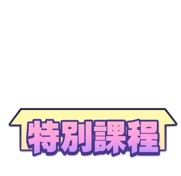 特別課程，第8話，第 12 页