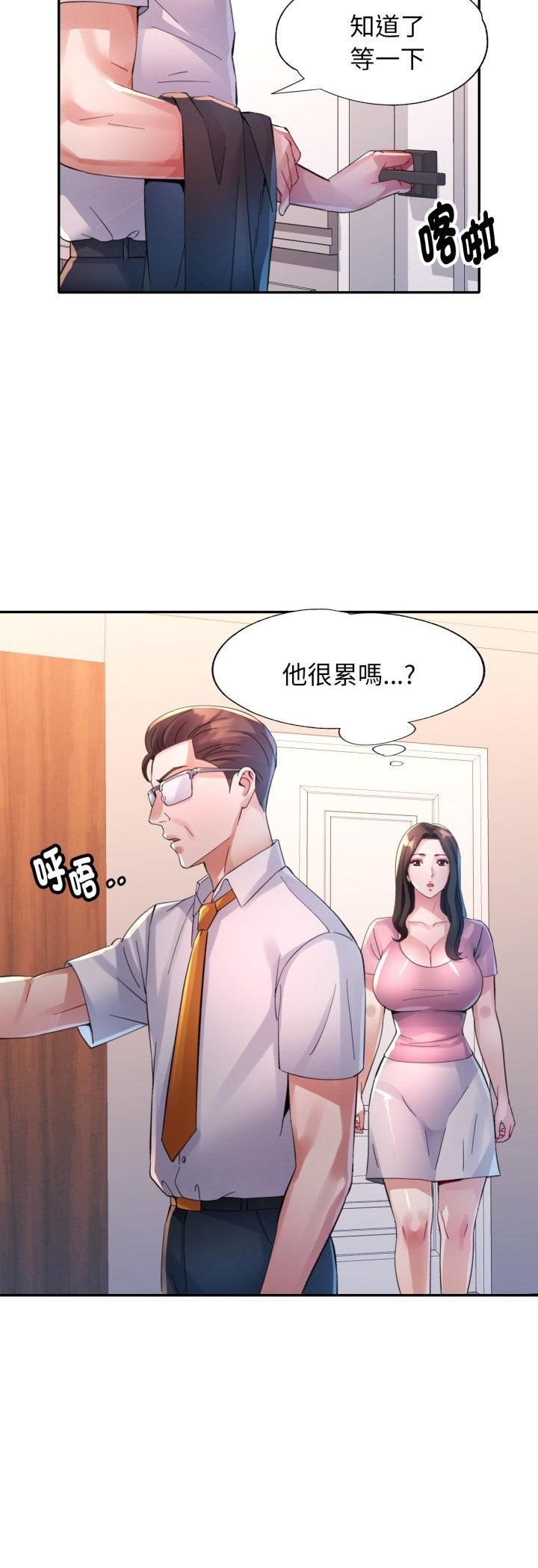 特別課程，第11話，第 21 页