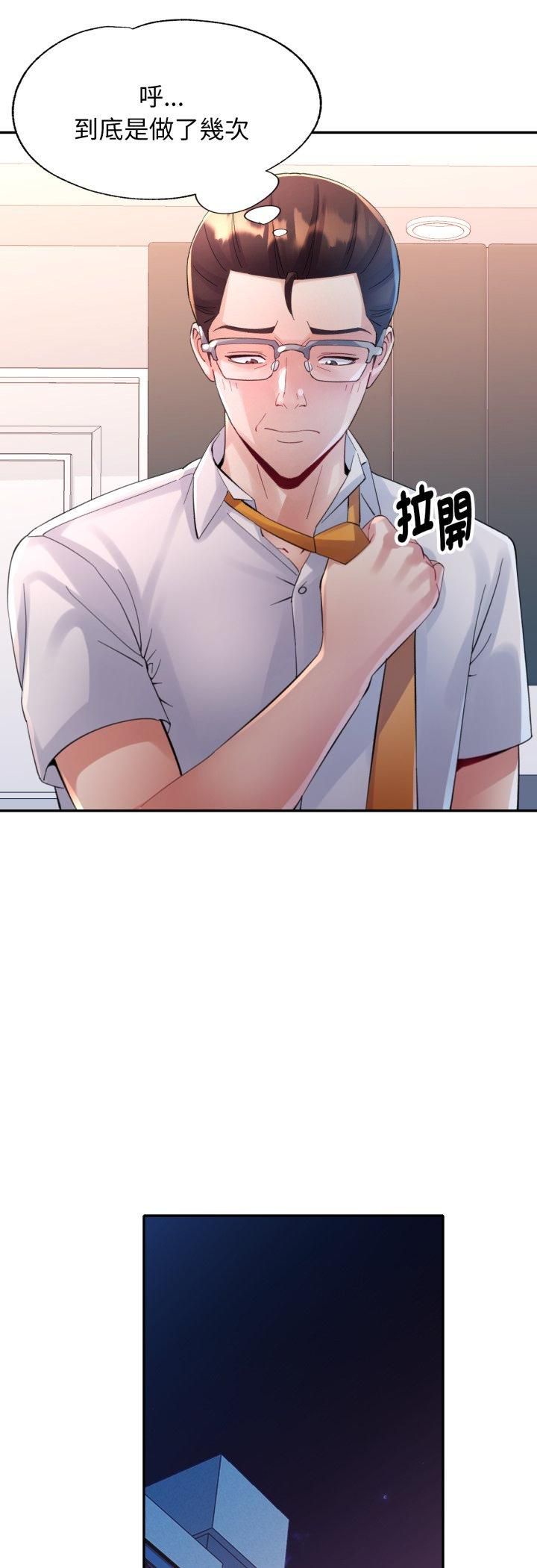 特別課程，第11話，第 22 页