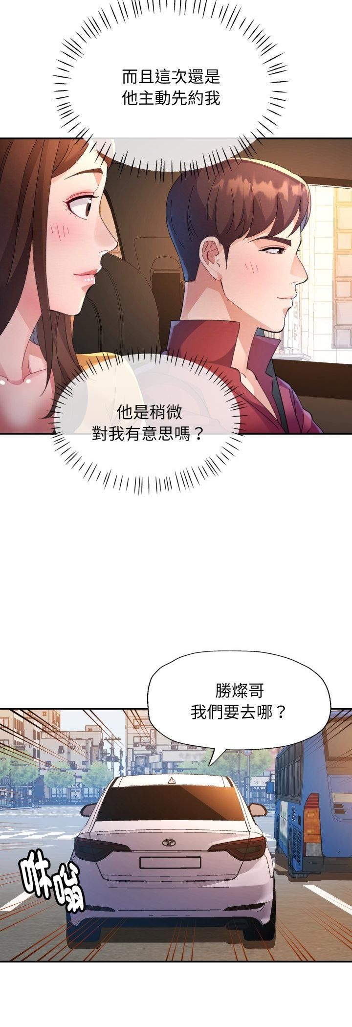 特別課程，第13話，第 12 页