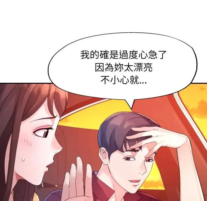特別課程，第14話，第 103 页