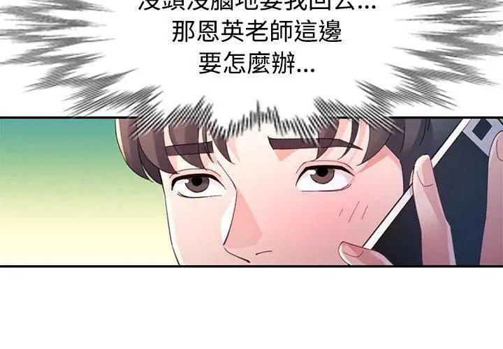 特別課程，第17話，第 103 页