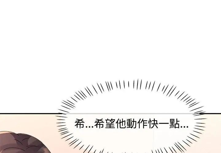 特別課程，第17話，第 8 页