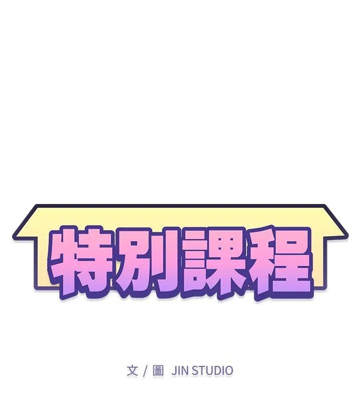 特別課程，第18話，第 12 页