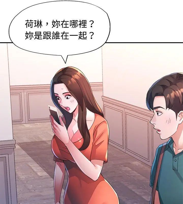 特別課程，第19話，第 21 页