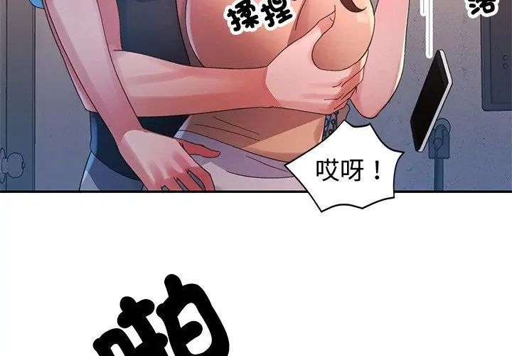 特別課程，第19話，第 8 页