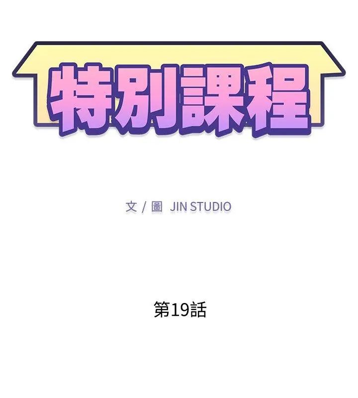 特別課程，第19話，第 12 页