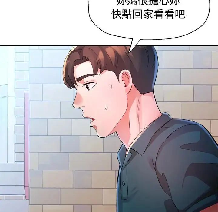 特別課程，第20話，第 122 页
