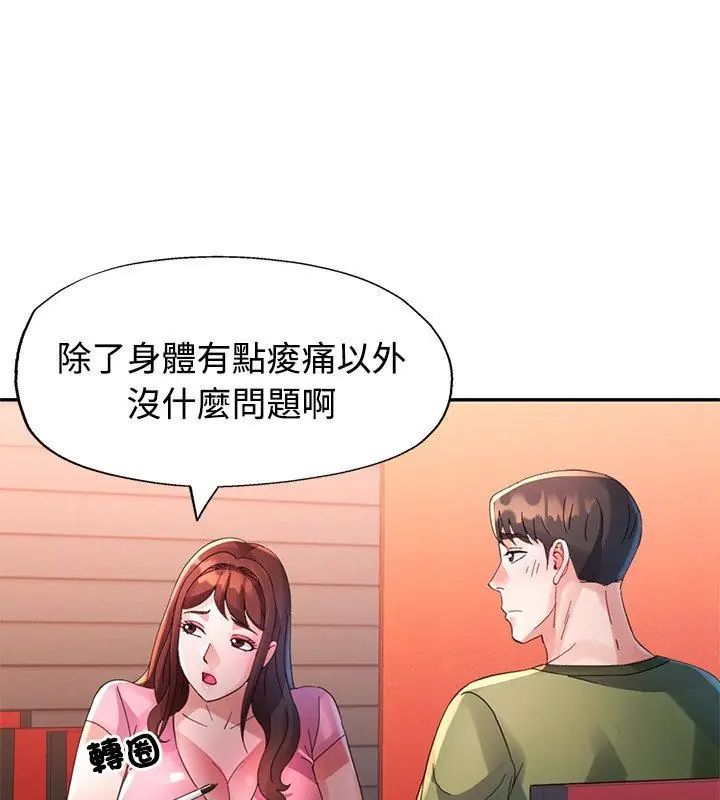 特別課程，第23話，第 21 页
