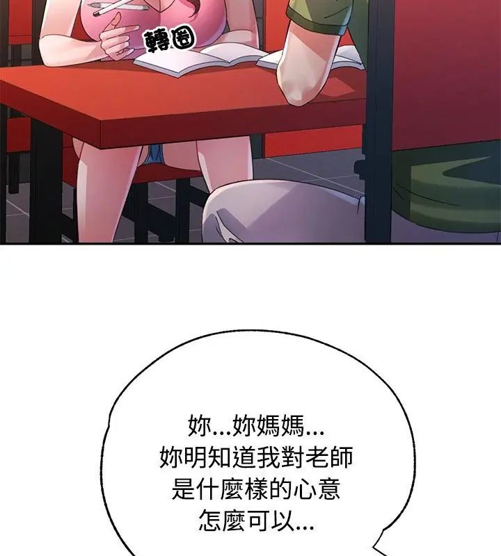 特別課程，第23話，第 22 页