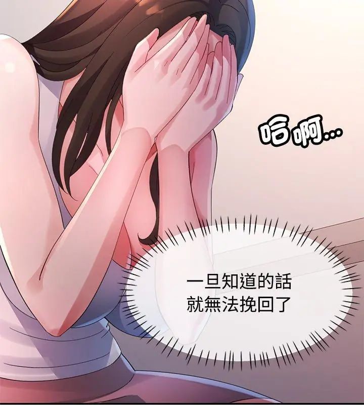 特別課程，第26話，第 21 页