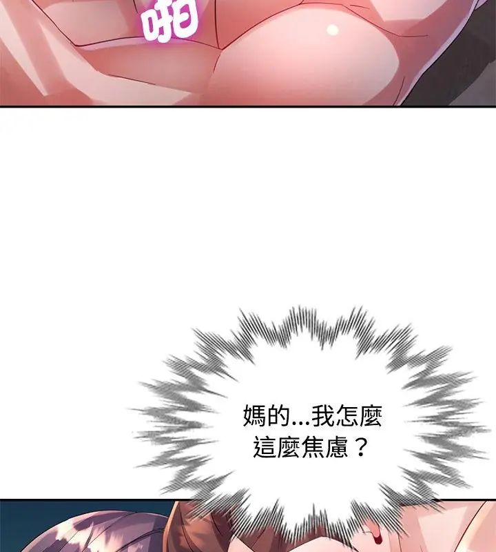 特別課程，第27話，第 103 页