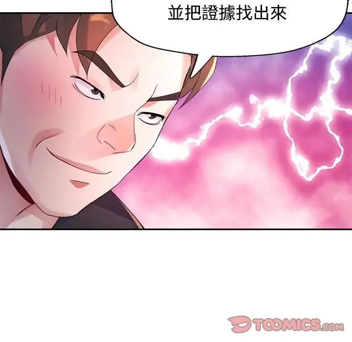 特別課程，第29話，第 21 页