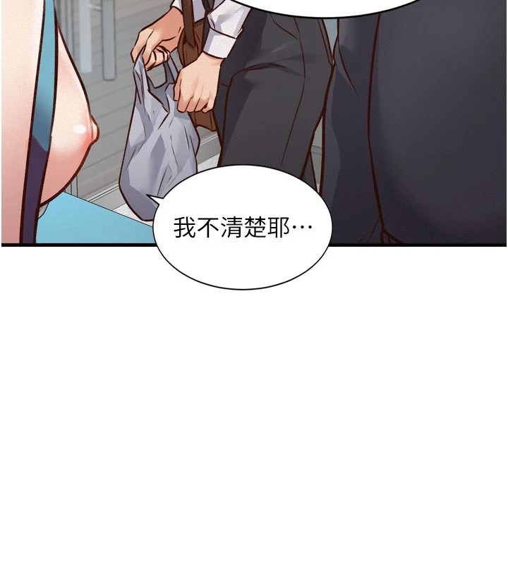 特色新視界，第1話-上班裸下半身是常識，第 103 页