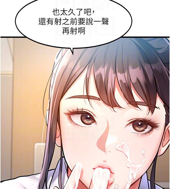 特色新視界，第2話-上司的義務是協助洩慾，第 106 页