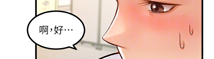 特色新視界，第2話-上司的義務是協助洩慾，第 69 页