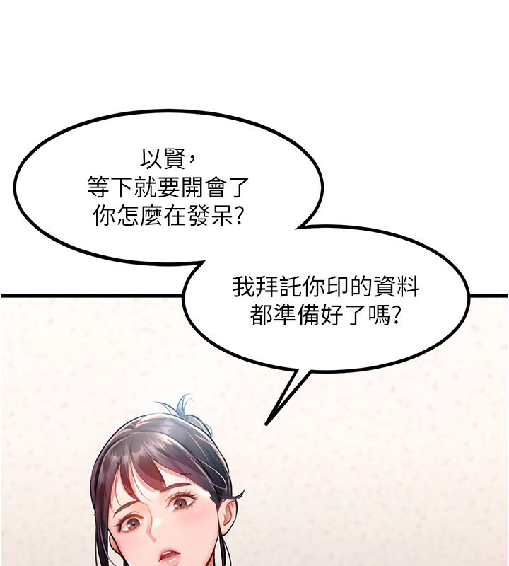 特色新視界，第2話-上司的義務是協助洩慾，第 22 页