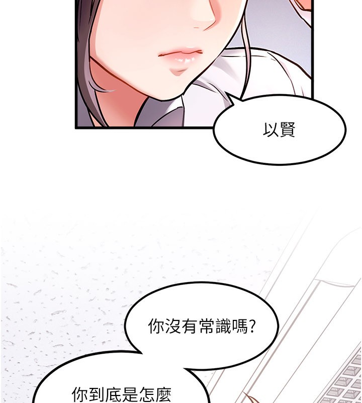 特色新視界，第2話-上司的義務是協助洩慾，第 185 页