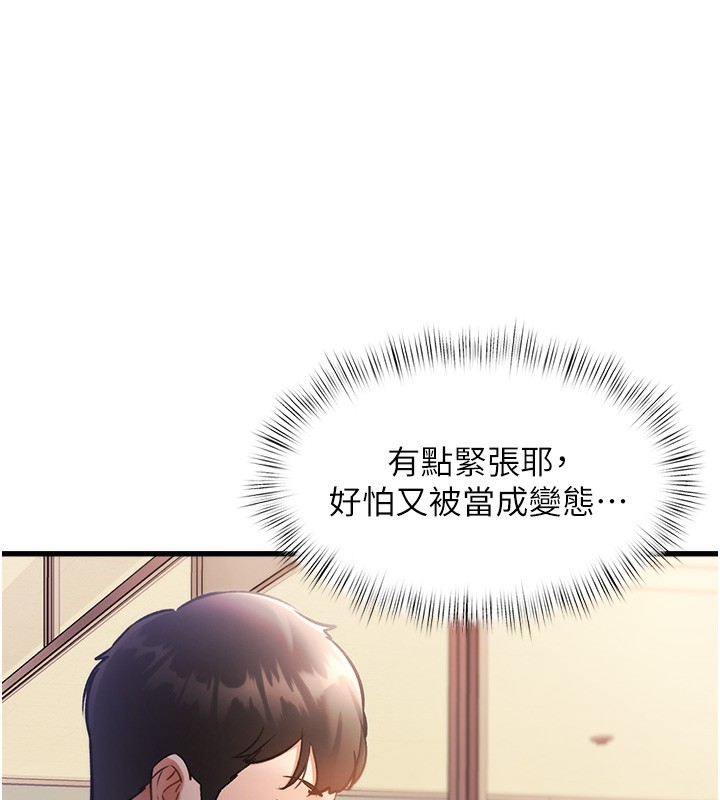 特色新視界，第3話-參與活動請射精，第 216 页