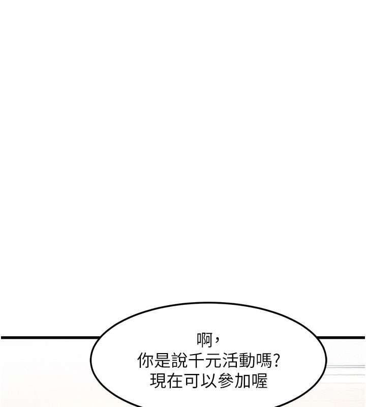 特色新視界，第3話-參與活動請射精，第 254 页