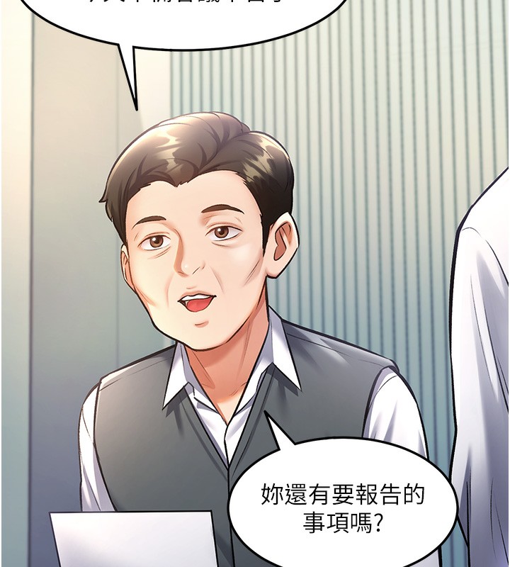 特色新視界，第3話-參與活動請射精，第 95 页