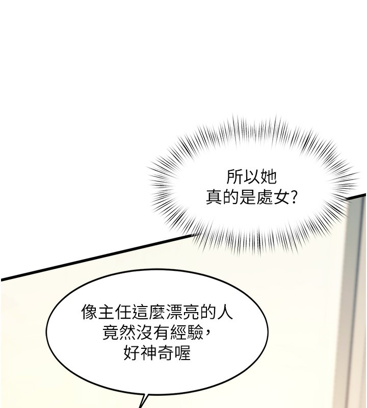 特色新視界，第3話-參與活動請射精，第 65 页