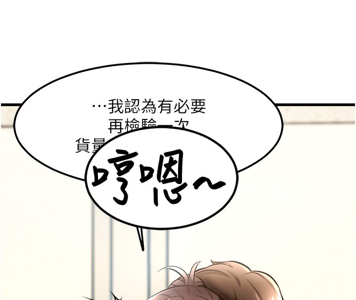 特色新視界，第3話-參與活動請射精，第 8 页