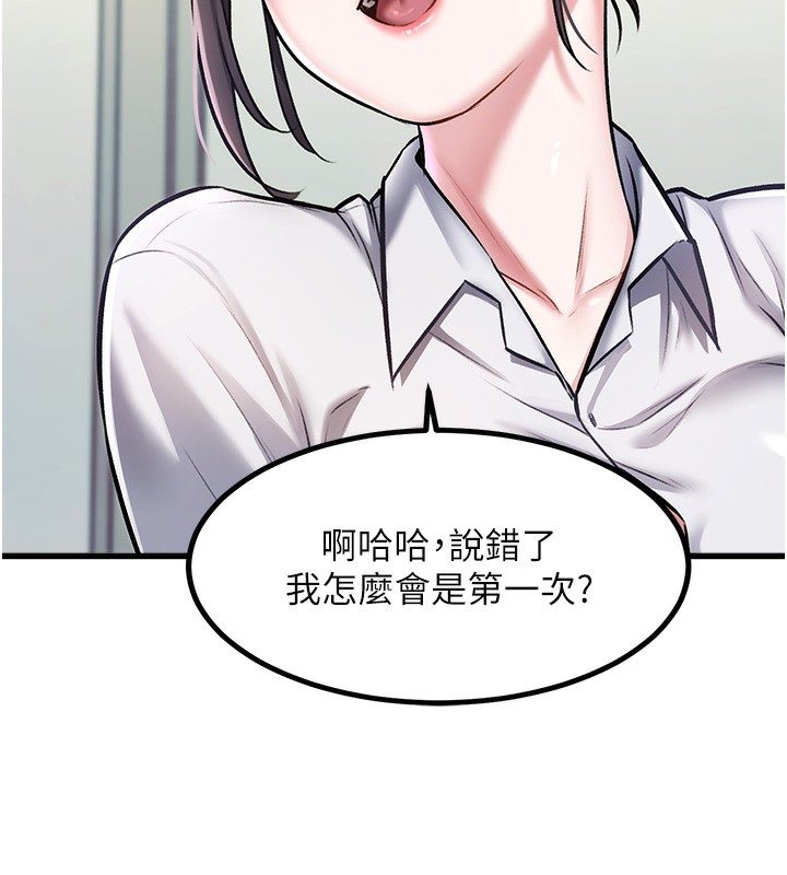 特色新視界，第3話-參與活動請射精，第 60 页