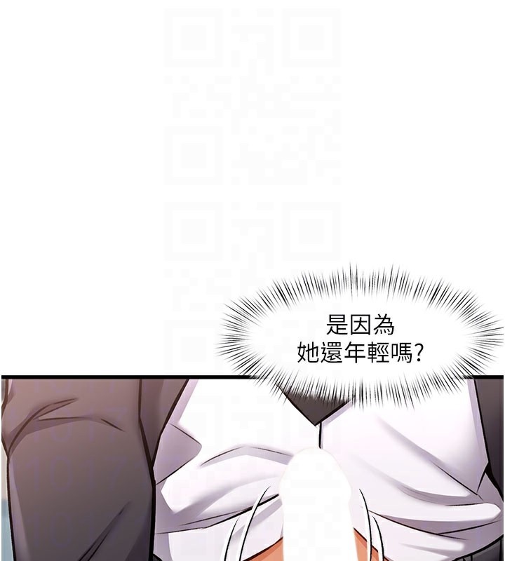 特色新視界，第4話-請射滿我的子宮♥，第 106 页