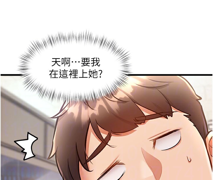 特色新視界，第4話-請射滿我的子宮♥，第 21 页
