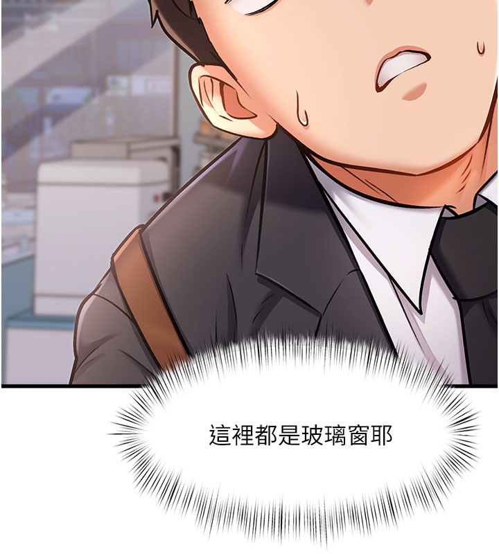 特色新視界，第4話-請射滿我的子宮♥，第 22 页