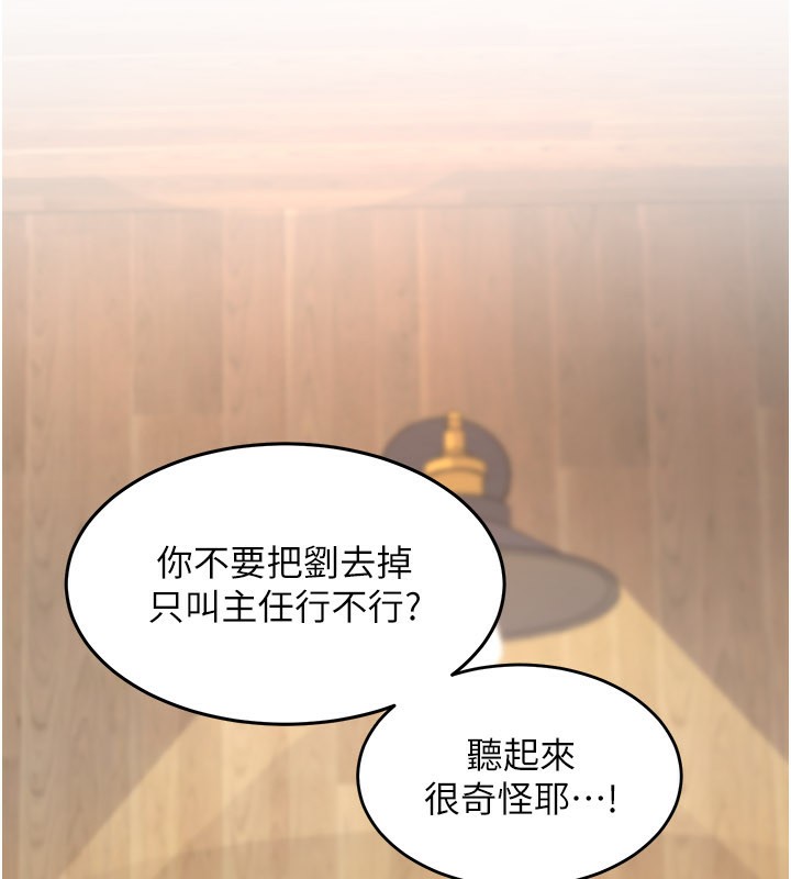 特色新視界，第6話-抱歉，我來幫你清乾淨…，第 125 页