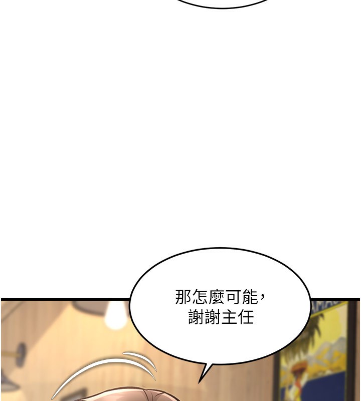 特色新視界，第6話-抱歉，我來幫你清乾淨…，第 122 页