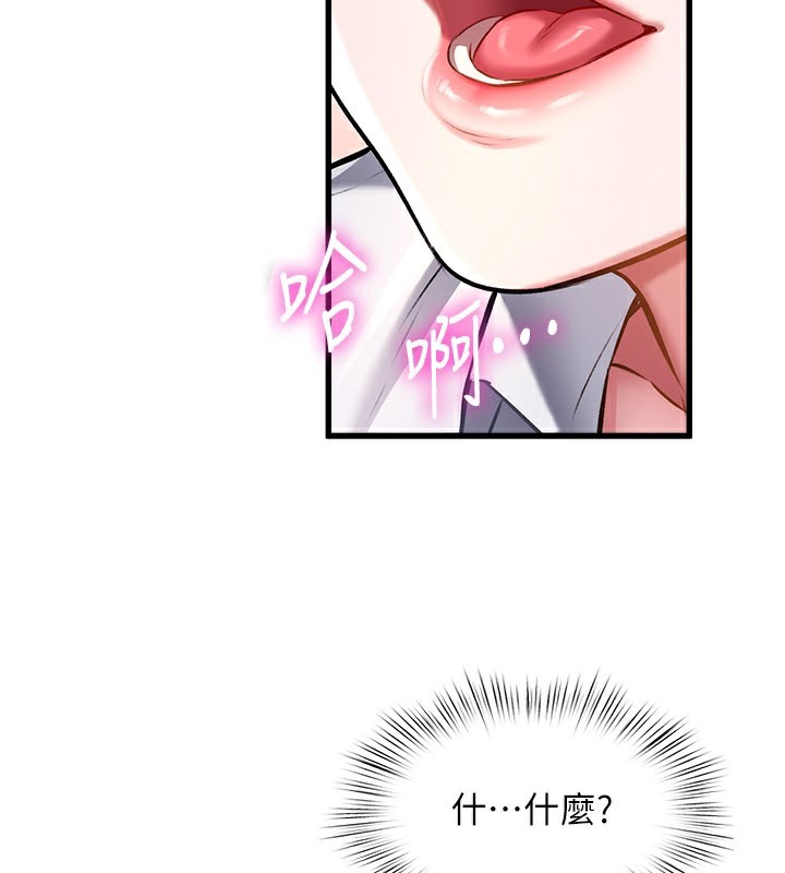 特色新視界，第6話-抱歉，我來幫你清乾淨…，第 95 页