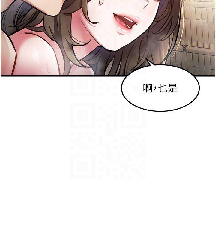 特色新視界，第10話-以下犯上的巨根下屬，第 106 页