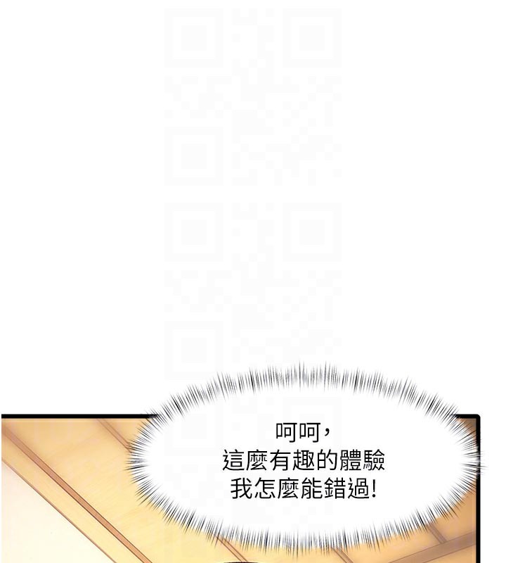 特色新視界，第13話-初嘗人體盛，第 65 页