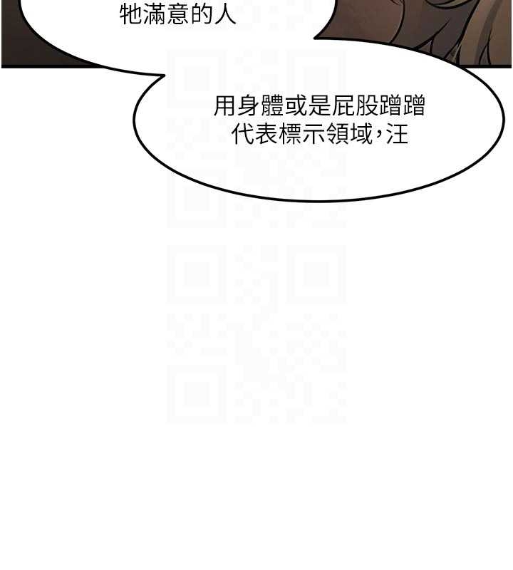 特色新視界，第17話-馴服野貓守則，第 103 页