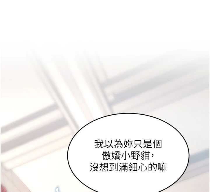 特色新視界，第19話-初入後庭的銷魂快感，第 122 页