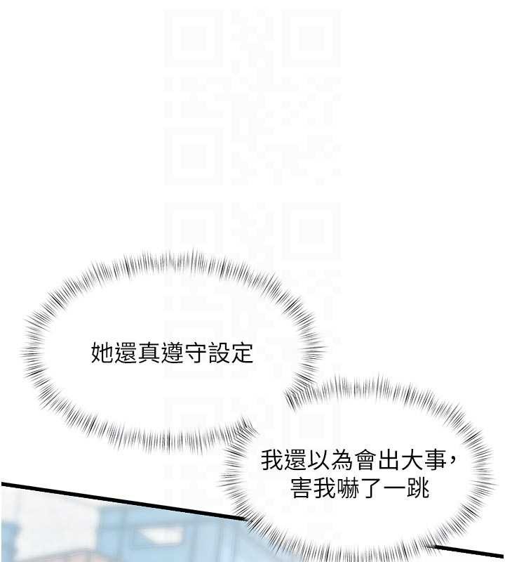 特色新視界，第19話-初入後庭的銷魂快感，第 21 页