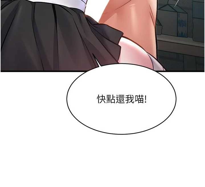 特色新視界，第19話-初入後庭的銷魂快感，第 12 页