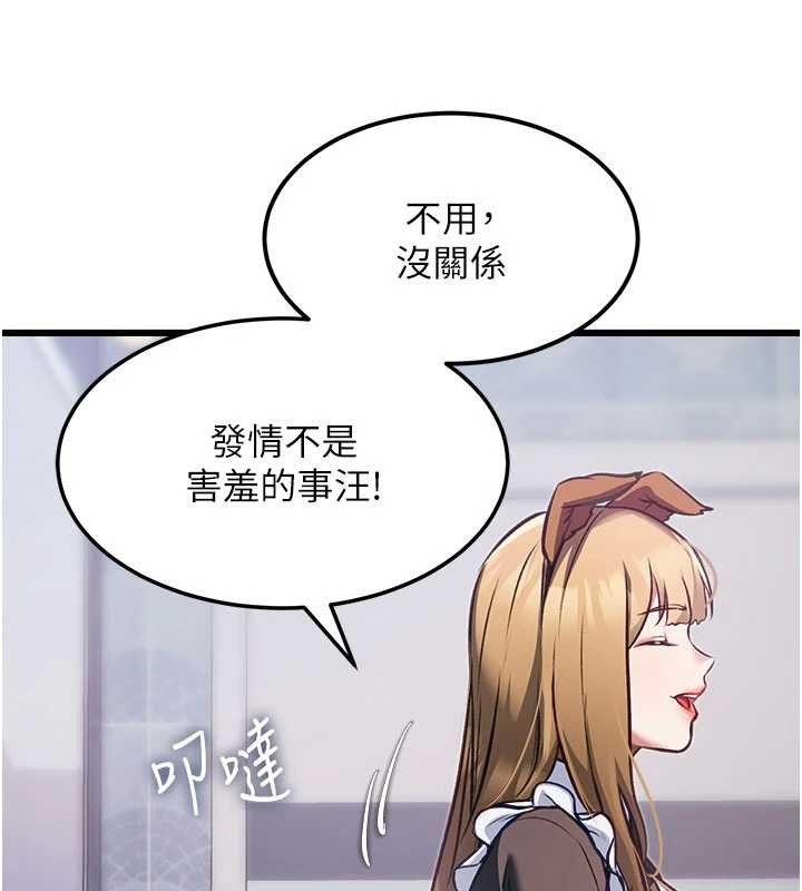 特色新視界，第20話-母狗們如廁中，第 184 页