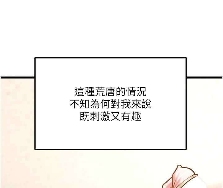 特色新視界，第24話-被酥胸服務的快感，第 8 页