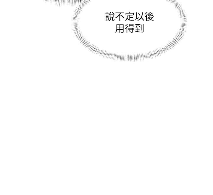 特色新視界，第25話-撐開妳的處女鮑，第 12 页