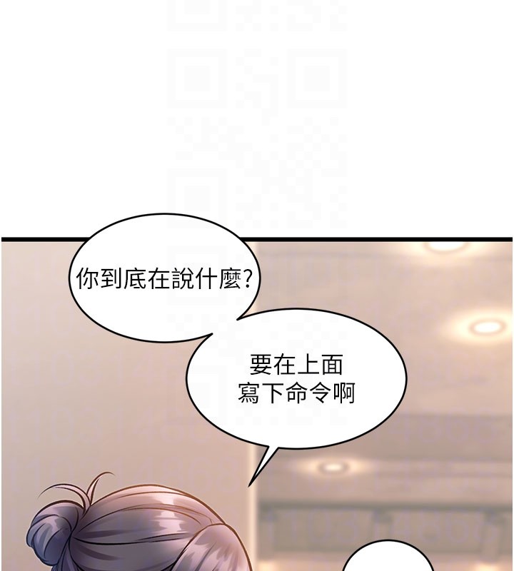 特色新視界，第29話-開局不順的三人約會，第 106 页