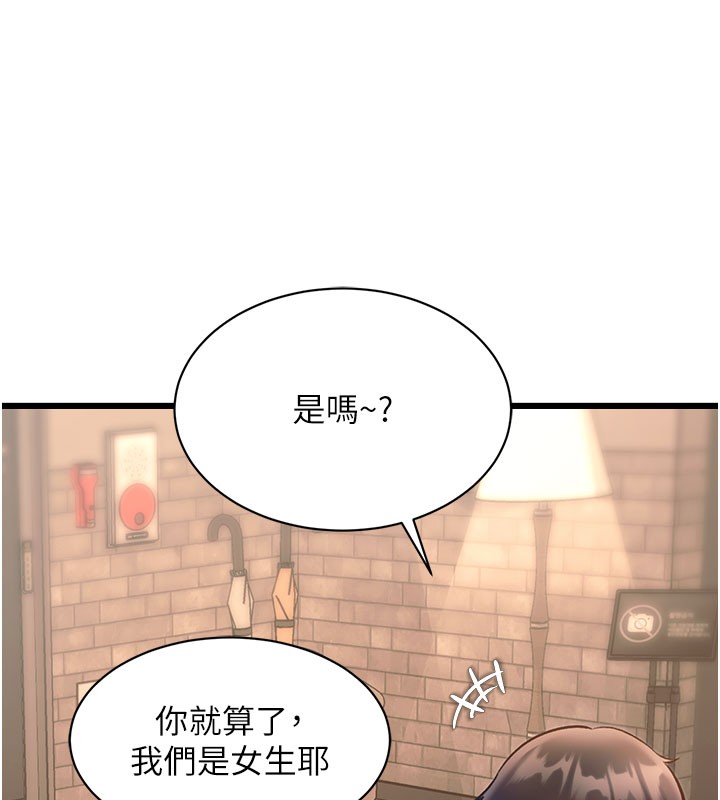 特色新視界，第29話-開局不順的三人約會，第 159 页