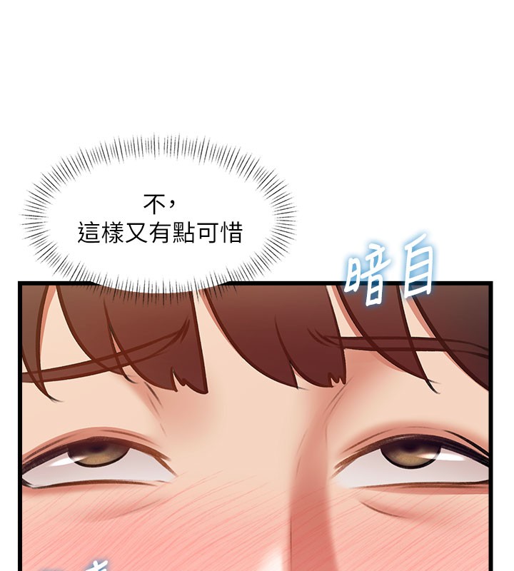 特色新視界，第29話-開局不順的三人約會，第 122 页