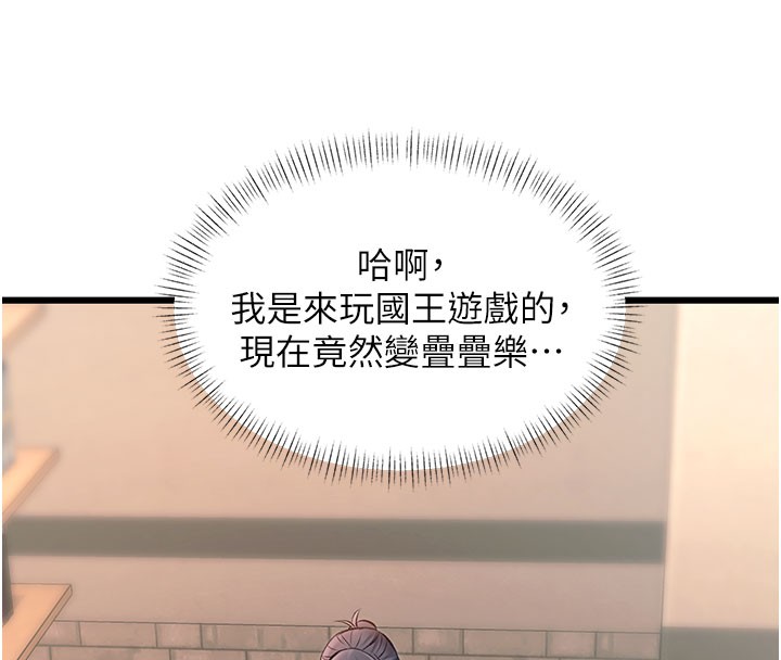 特色新視界，第29話-開局不順的三人約會，第 95 页