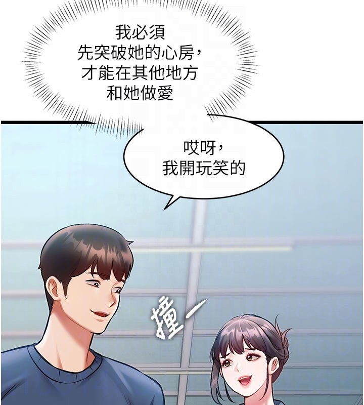 特色新視界，第29話-開局不順的三人約會，第 21 页