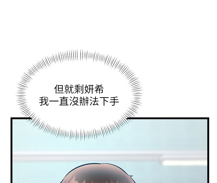 特色新視界，第29話-開局不順的三人約會，第 8 页