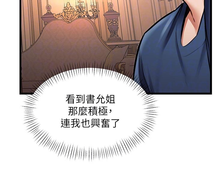特色新視界，第32話-誘惑的舞會，第 95 页